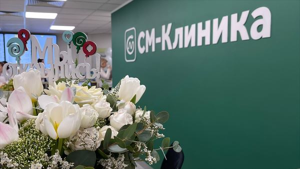 «СМ-Клиника» вложила 220 млн рублей в новый медцентр в Москве<br />
